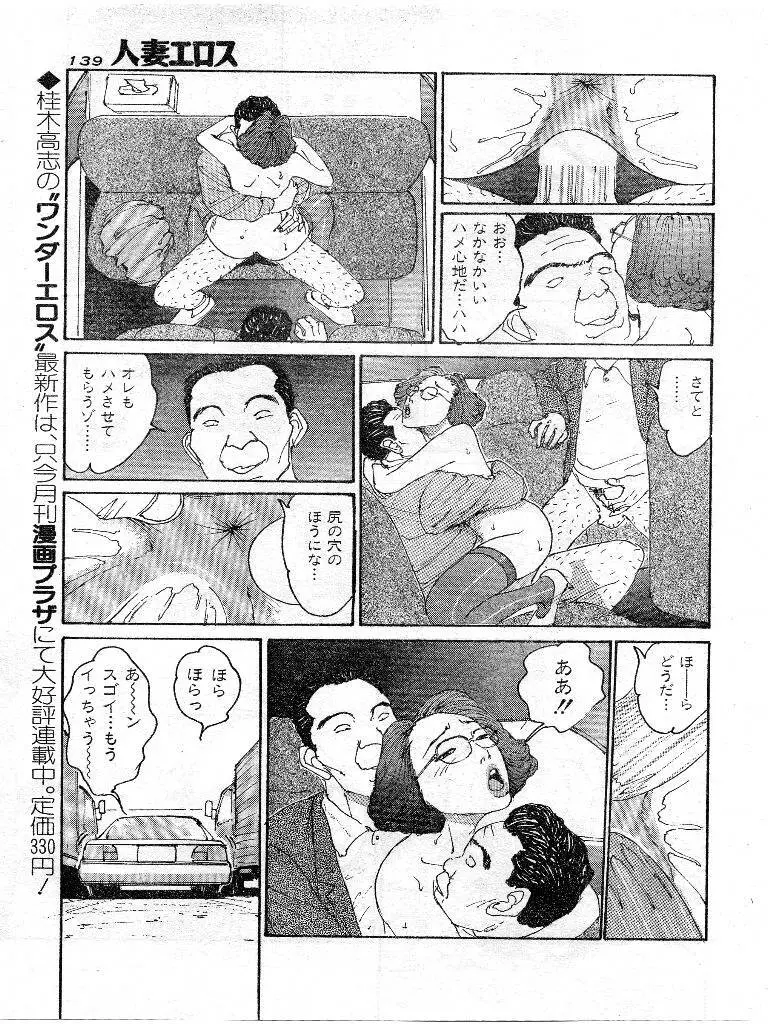 人妻エロス 第9集 Page.132