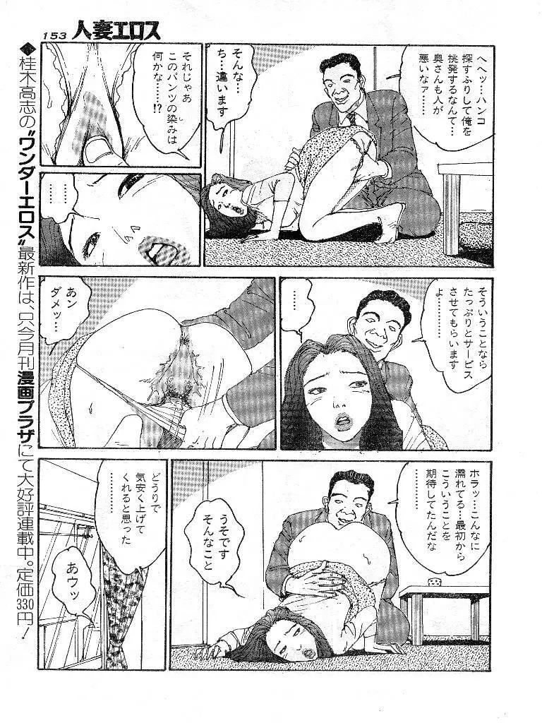 人妻エロス 第9集 Page.146