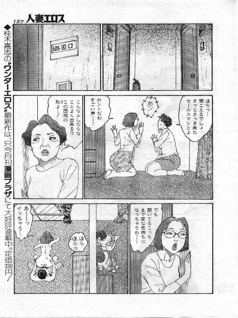 人妻エロス 第9集 Page.150