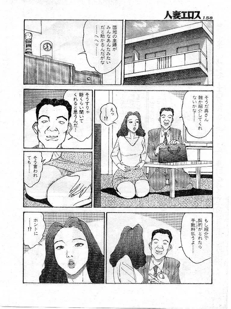 人妻エロス 第9集 Page.151