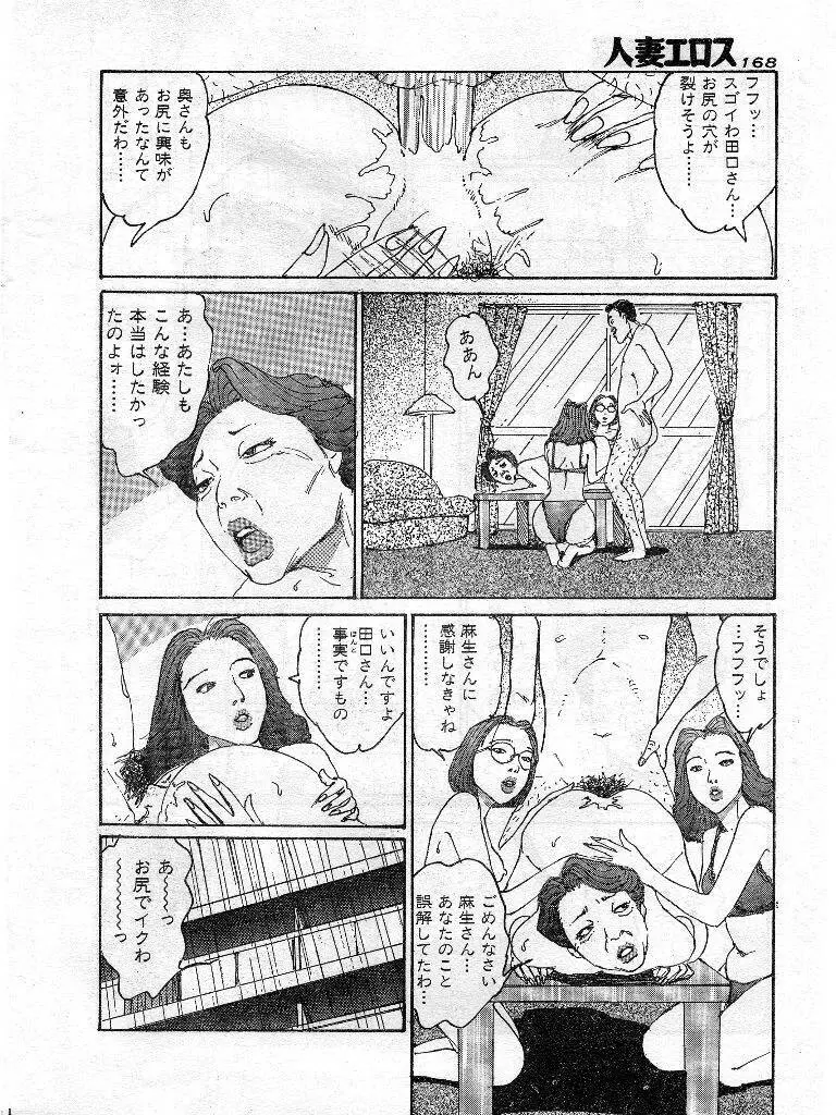 人妻エロス 第9集 Page.161