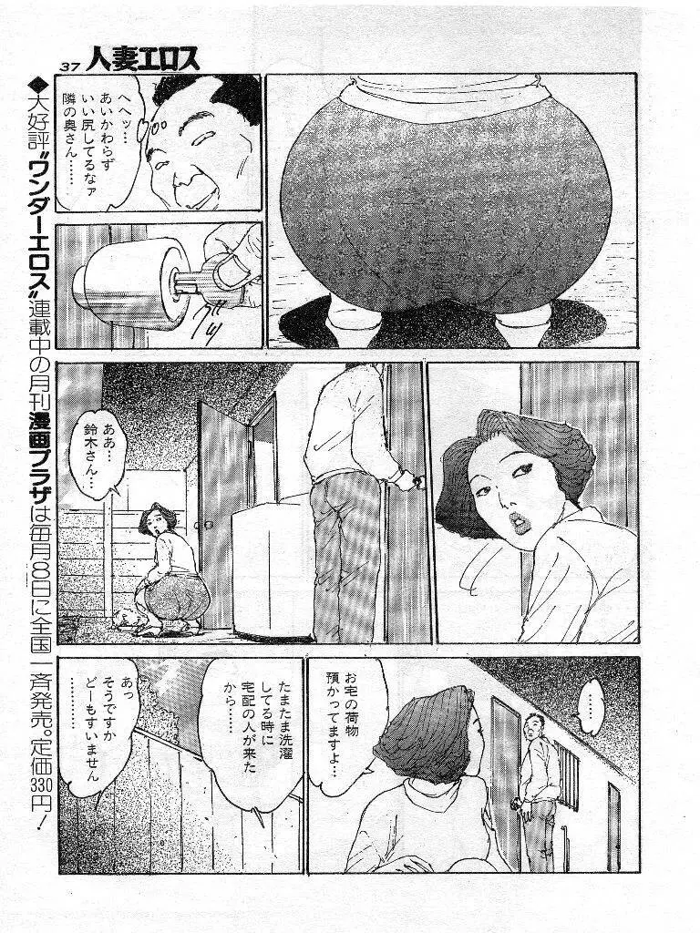 人妻エロス 第9集 Page.30