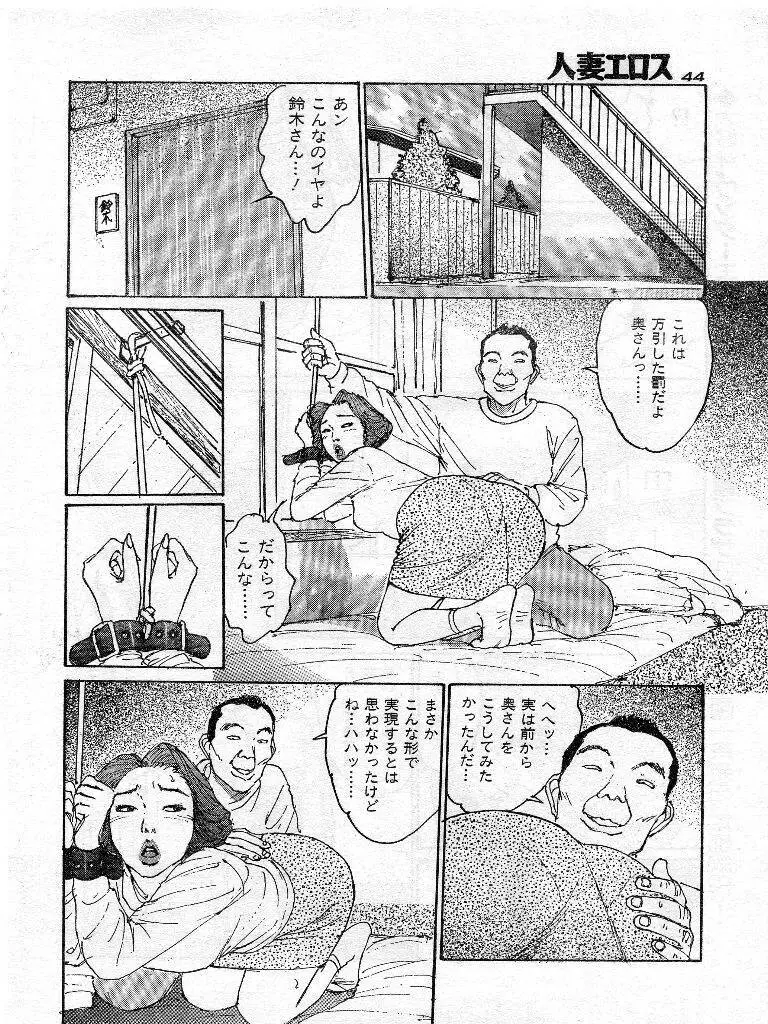 人妻エロス 第9集 Page.37