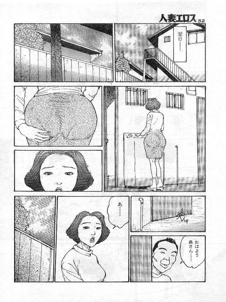 人妻エロス 第9集 Page.45