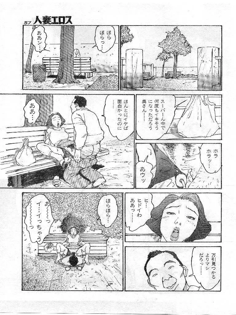 人妻エロス 第9集 Page.50