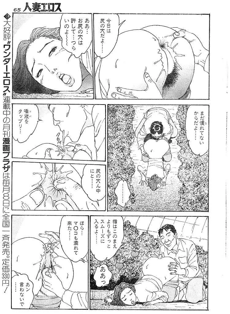 人妻エロス 第9集 Page.58