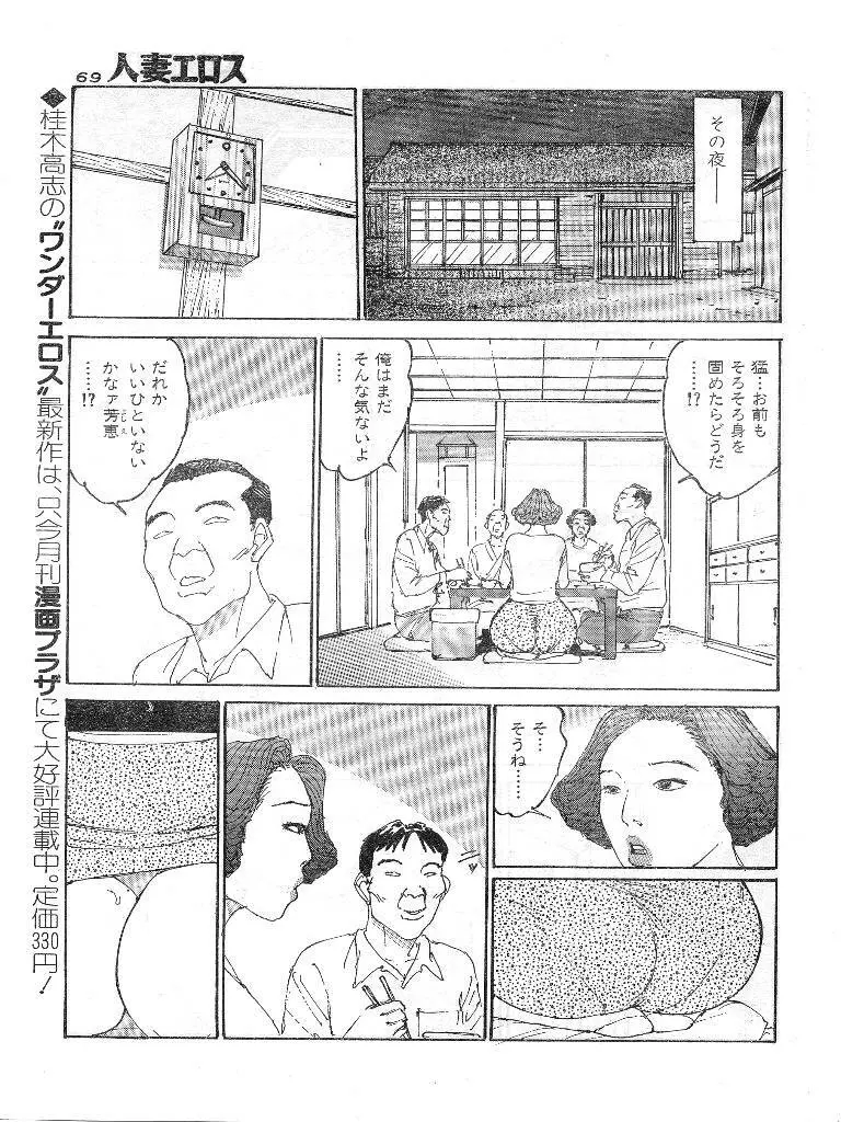 人妻エロス 第9集 Page.62