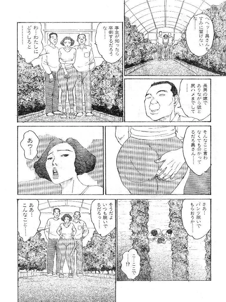 人妻エロス 第9集 Page.67