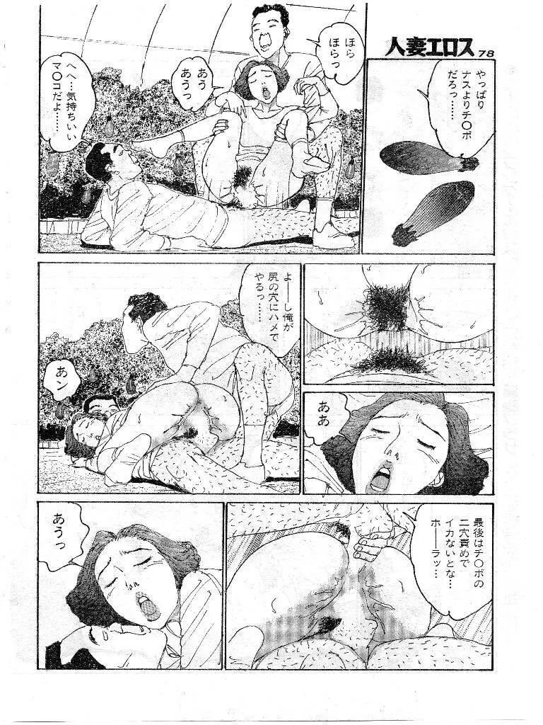 人妻エロス 第9集 Page.71