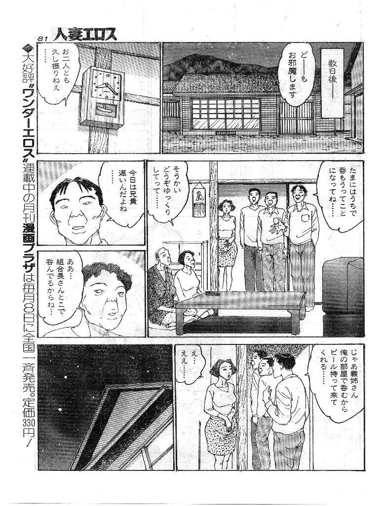 人妻エロス 第9集 Page.74