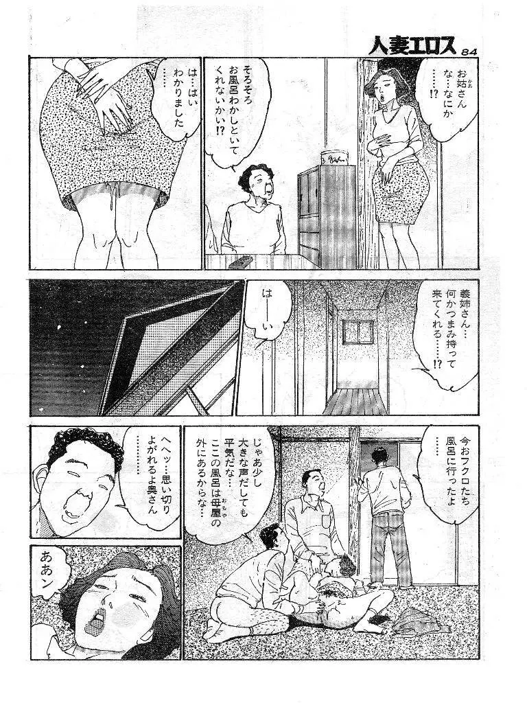 人妻エロス 第9集 Page.77