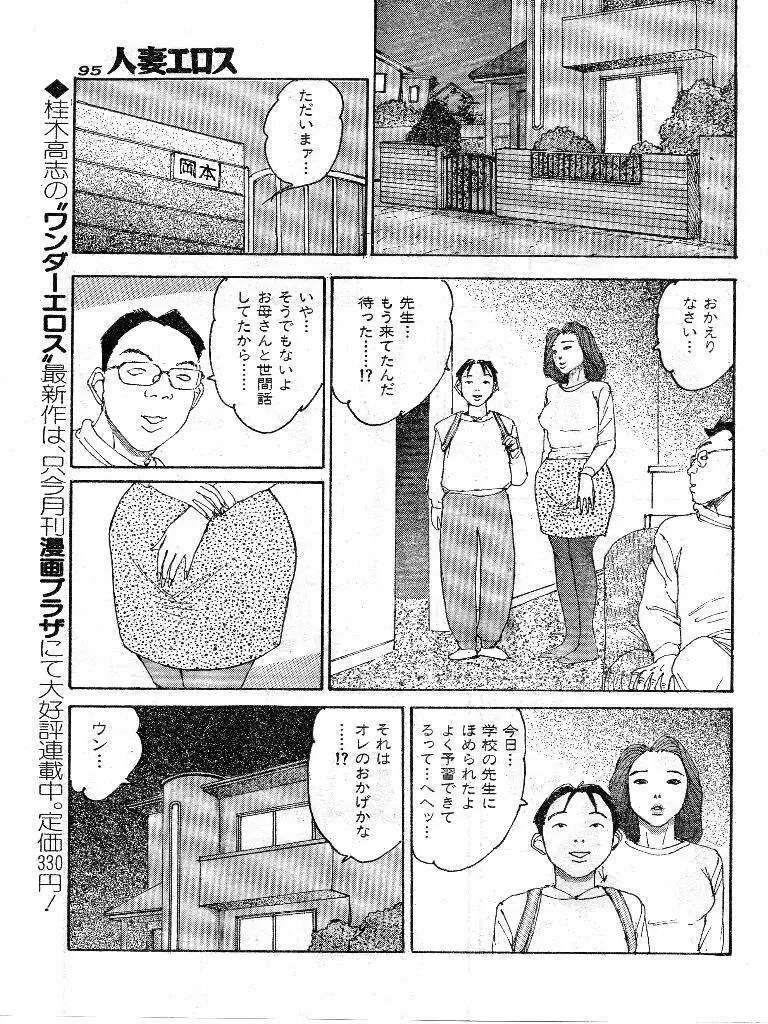 人妻エロス 第9集 Page.88