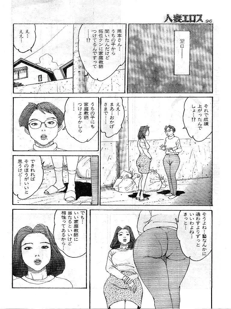 人妻エロス 第9集 Page.89