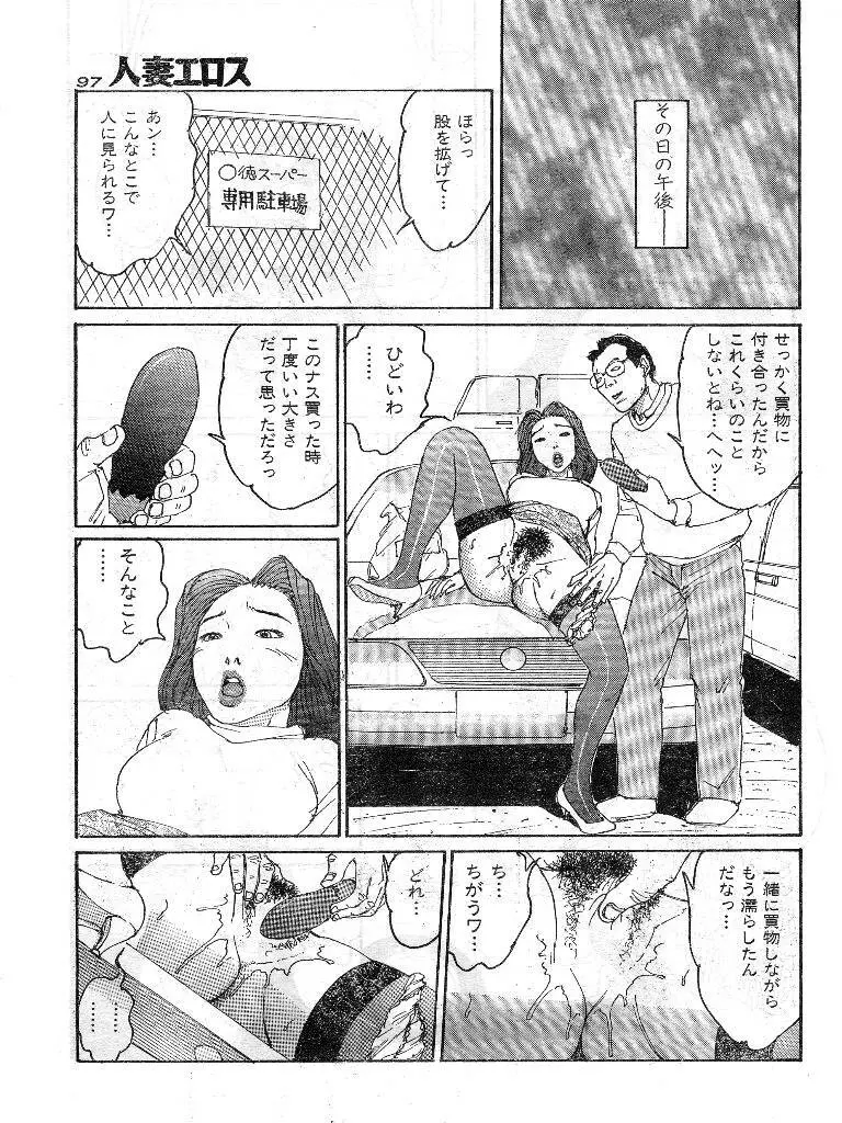 人妻エロス 第9集 Page.90