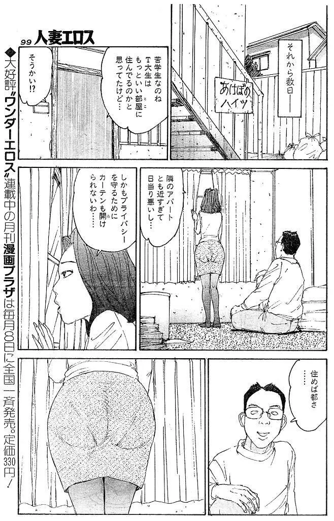 人妻エロス 第9集 Page.92