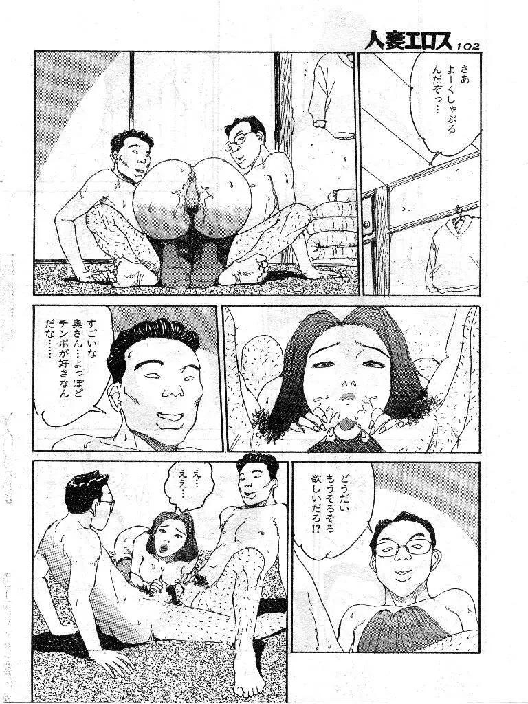 人妻エロス 第9集 Page.95