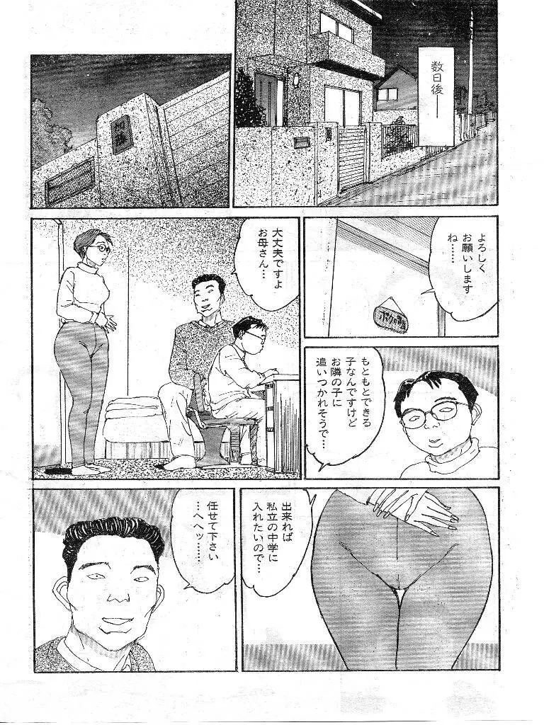 人妻エロス 第9集 Page.97