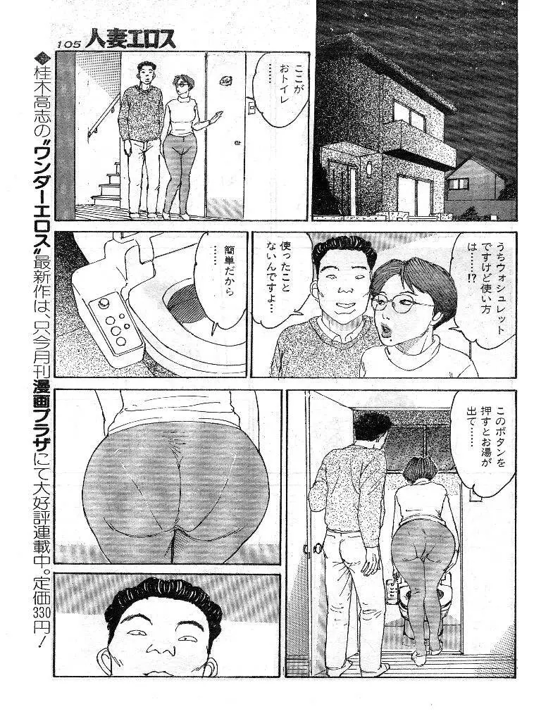 人妻エロス 第9集 Page.98