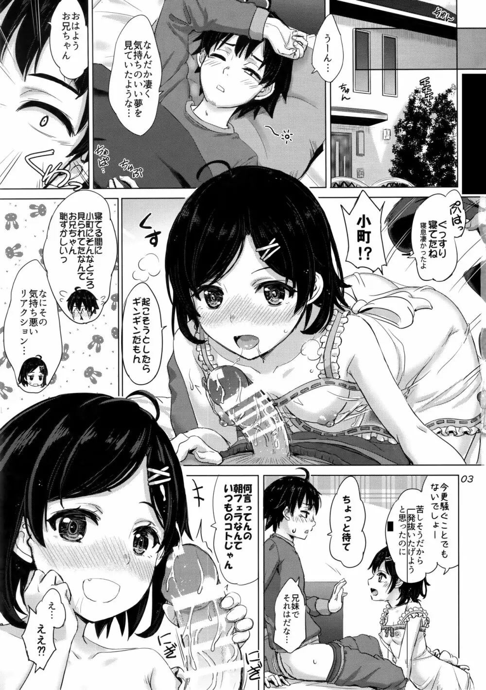 ある日のただれた女の子達。 Page.2