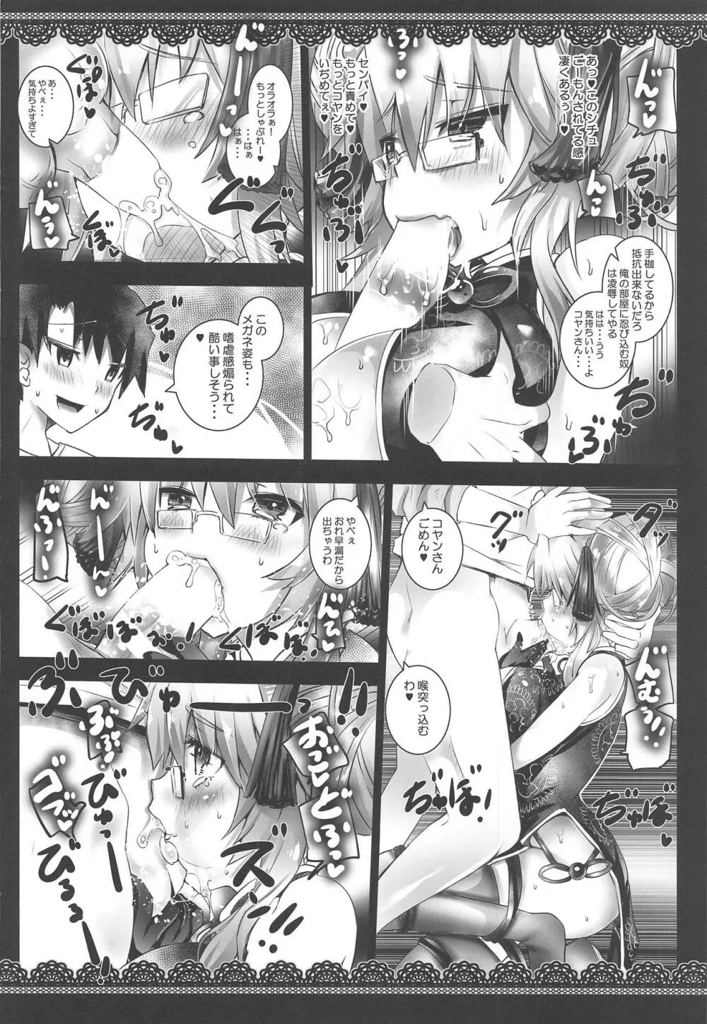 ごーもんする? Page.7