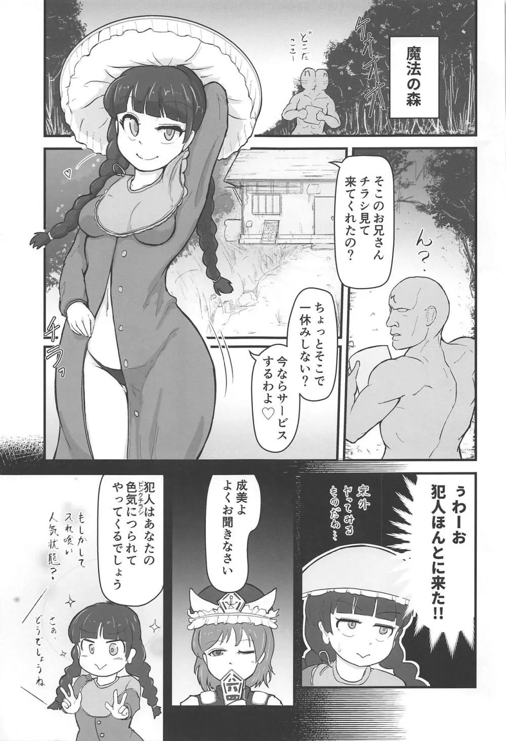 東方裏表としあき成年合同誌8 としあき怒助平 Page.112