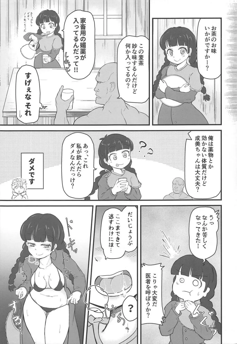 東方裏表としあき成年合同誌8 としあき怒助平 Page.114