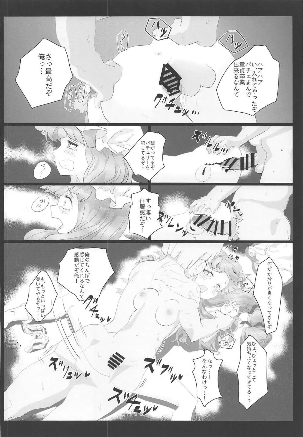 東方裏表としあき成年合同誌8 としあき怒助平 Page.135