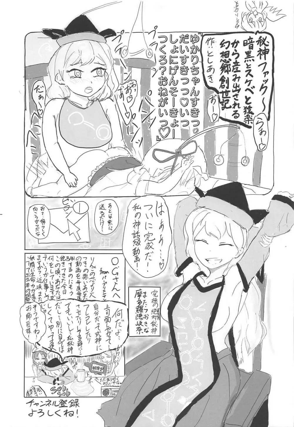 東方裏表としあき成年合同誌8 としあき怒助平 Page.142