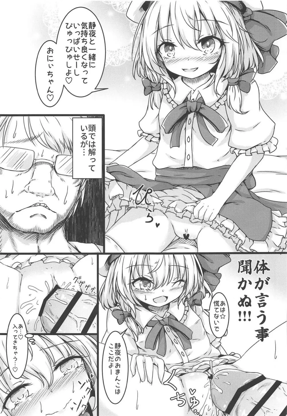 東方裏表としあき成年合同誌8 としあき怒助平 Page.156