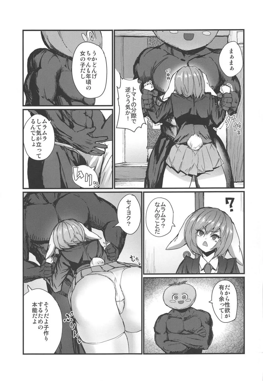 東方裏表としあき成年合同誌8 としあき怒助平 Page.164