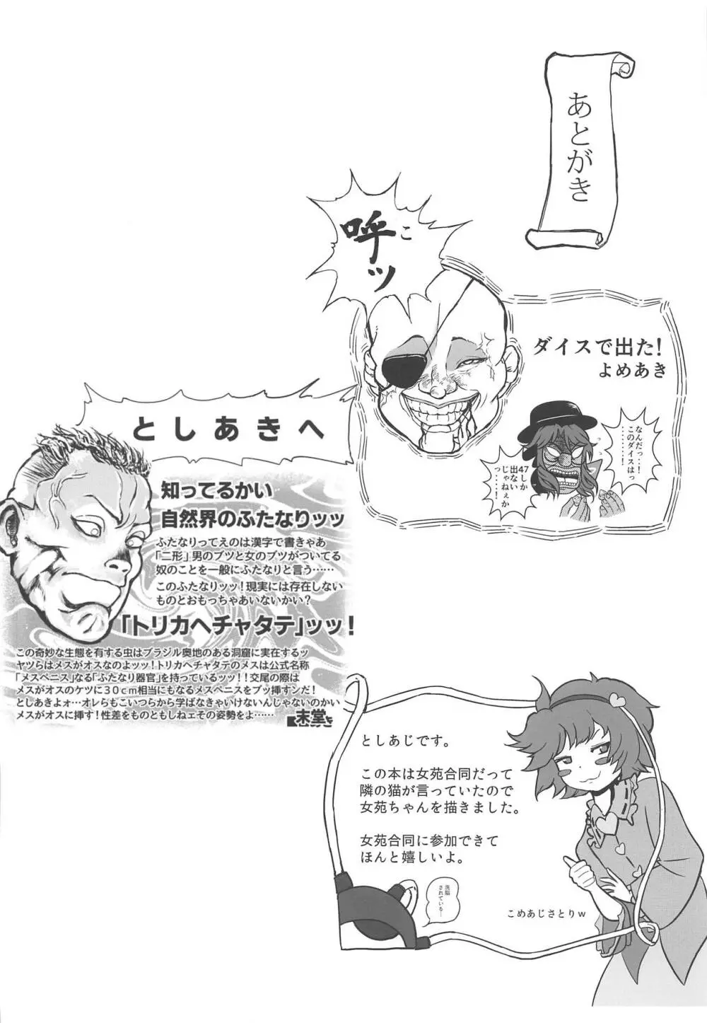 東方裏表としあき成年合同誌8 としあき怒助平 Page.175