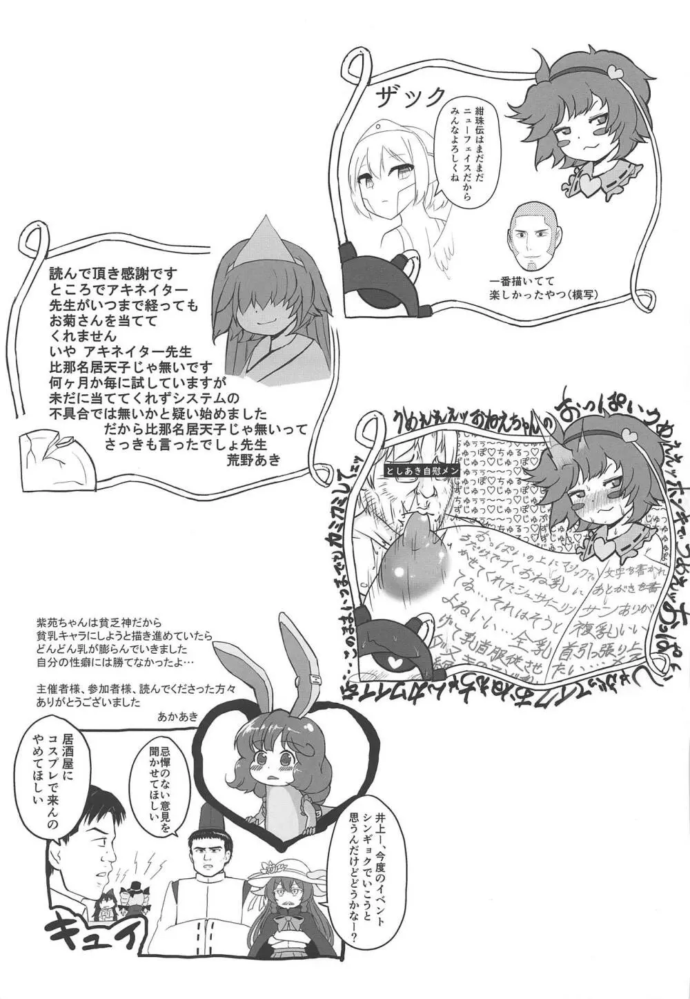 東方裏表としあき成年合同誌8 としあき怒助平 Page.176