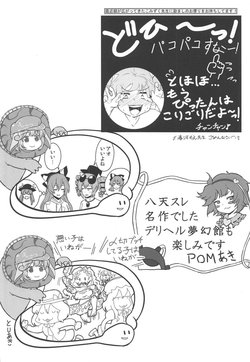 東方裏表としあき成年合同誌8 としあき怒助平 Page.177