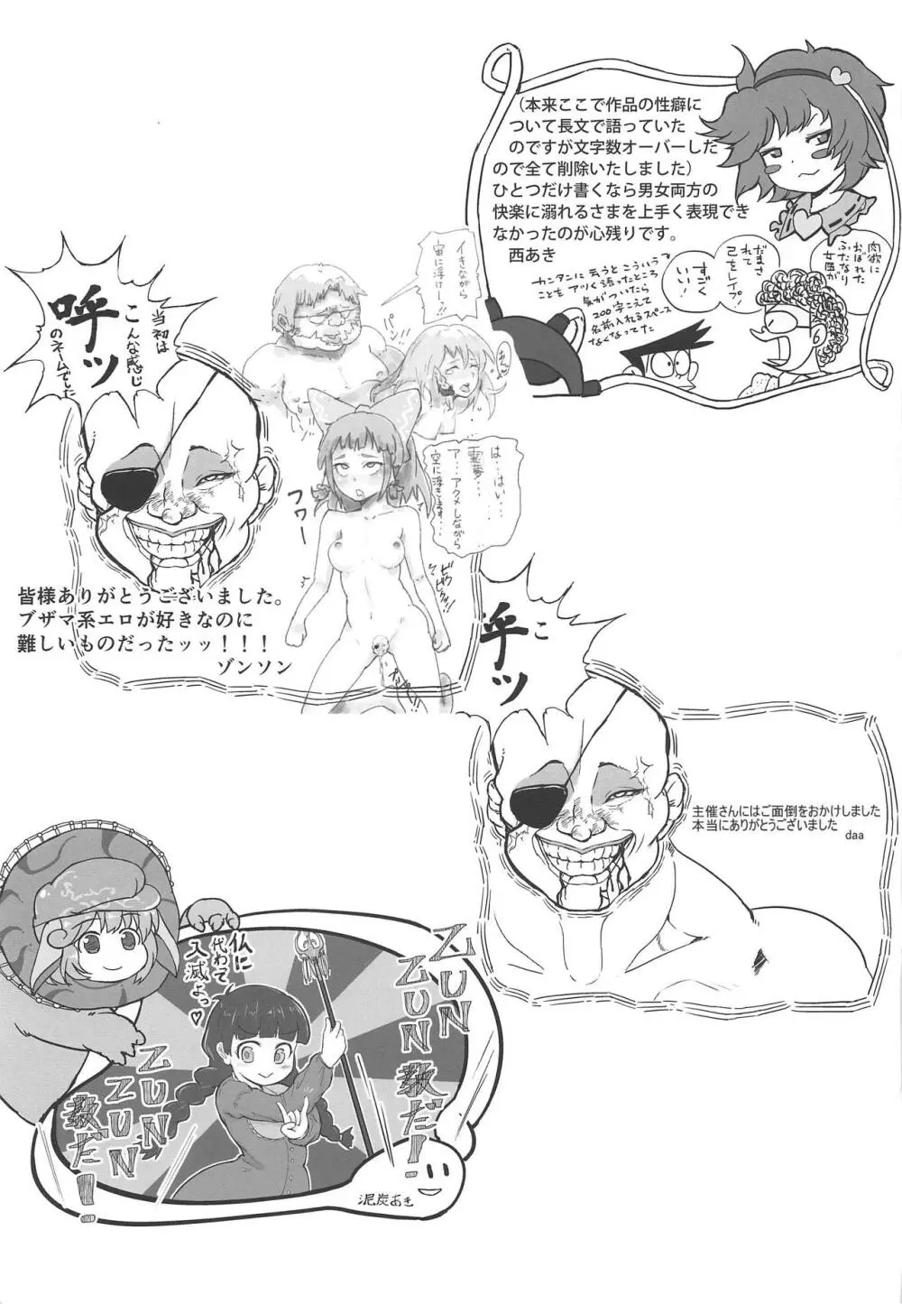 東方裏表としあき成年合同誌8 としあき怒助平 Page.178