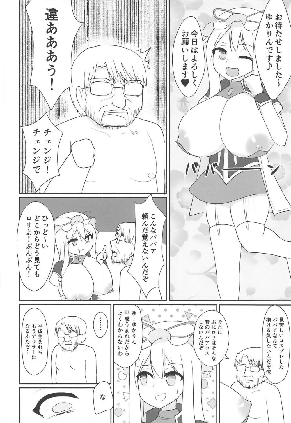 東方裏表としあき成年合同誌8 としあき怒助平 Page.33