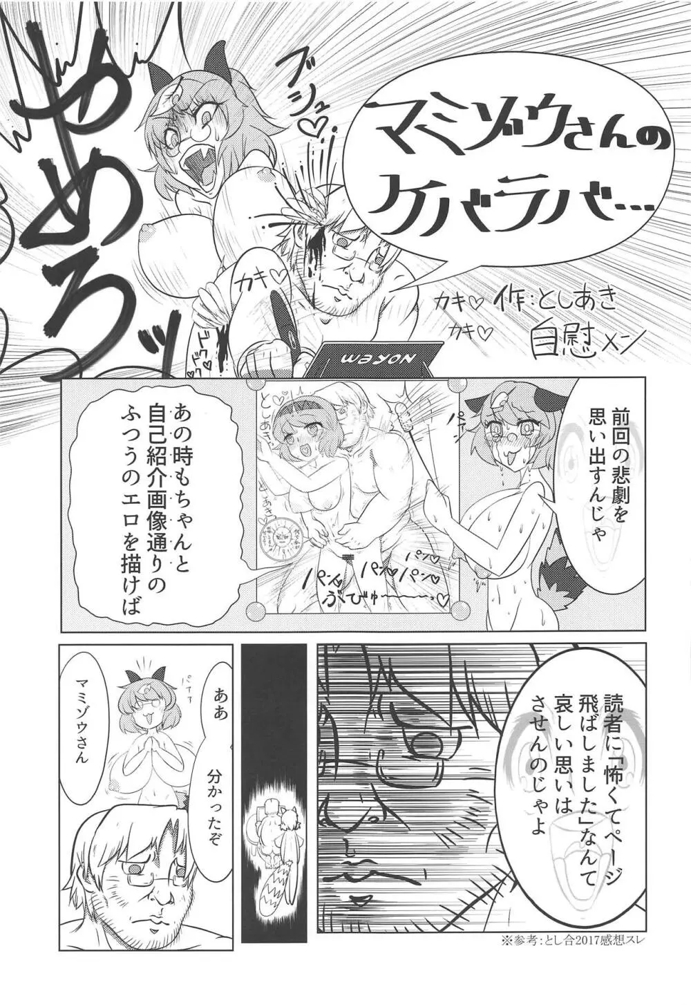 東方裏表としあき成年合同誌8 としあき怒助平 Page.48