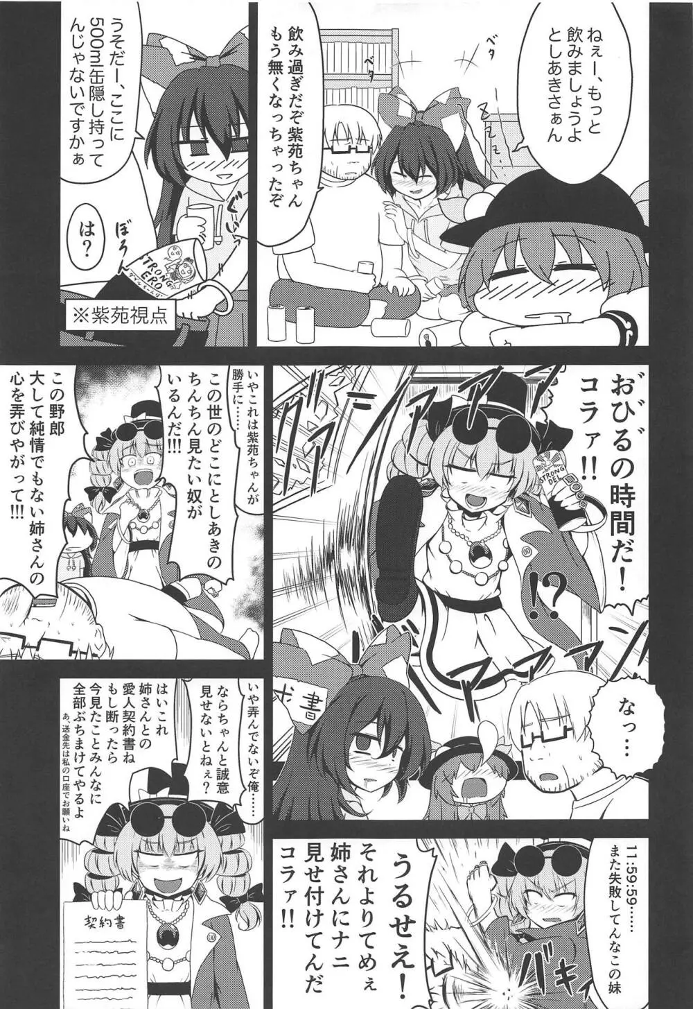 東方裏表としあき成年合同誌8 としあき怒助平 Page.52