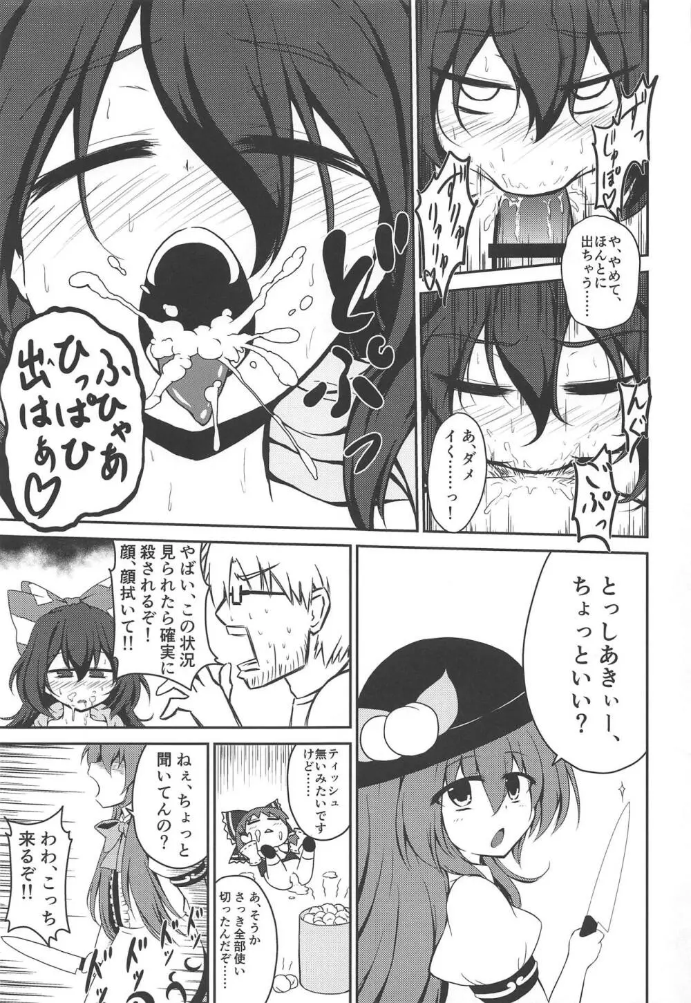 東方裏表としあき成年合同誌8 としあき怒助平 Page.54