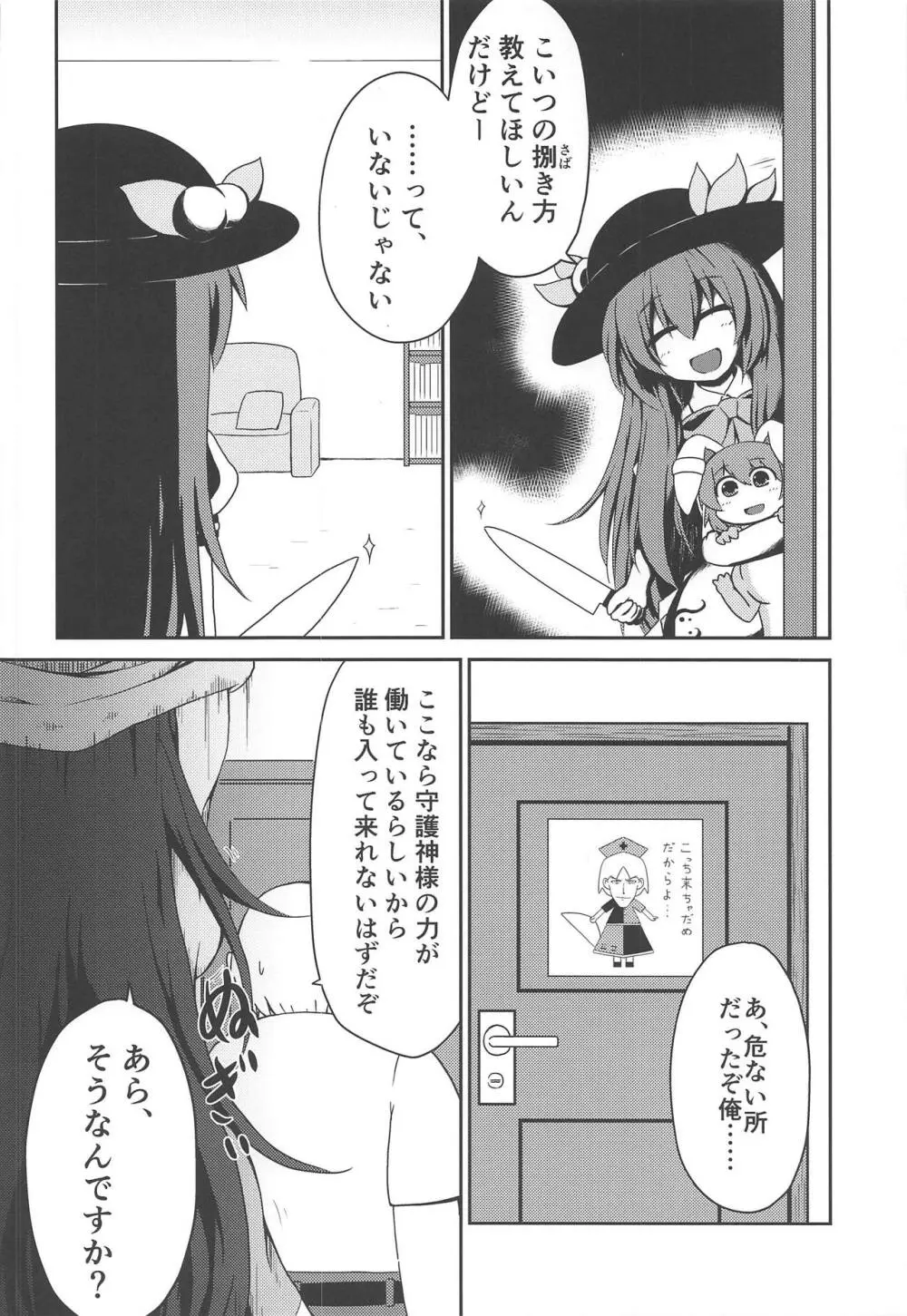 東方裏表としあき成年合同誌8 としあき怒助平 Page.55