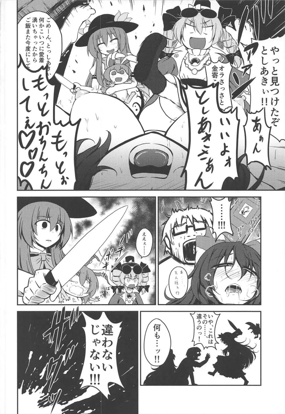 東方裏表としあき成年合同誌8 としあき怒助平 Page.67