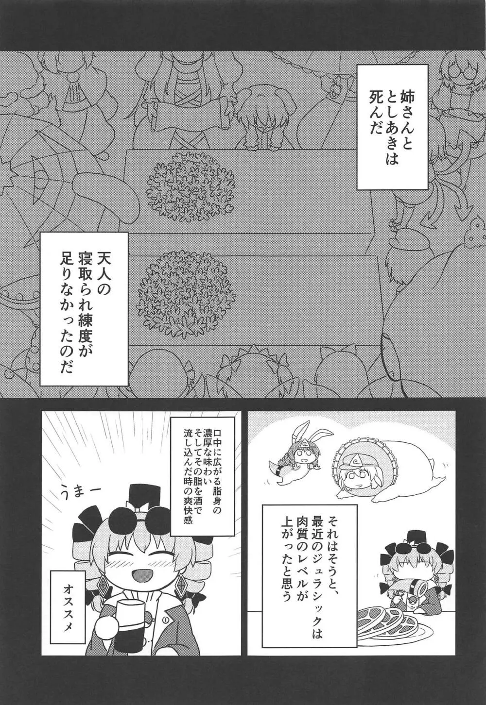 東方裏表としあき成年合同誌8 としあき怒助平 Page.68