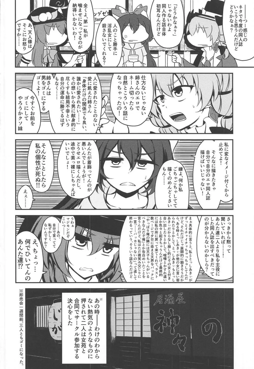 東方裏表としあき成年合同誌8 としあき怒助平 Page.69