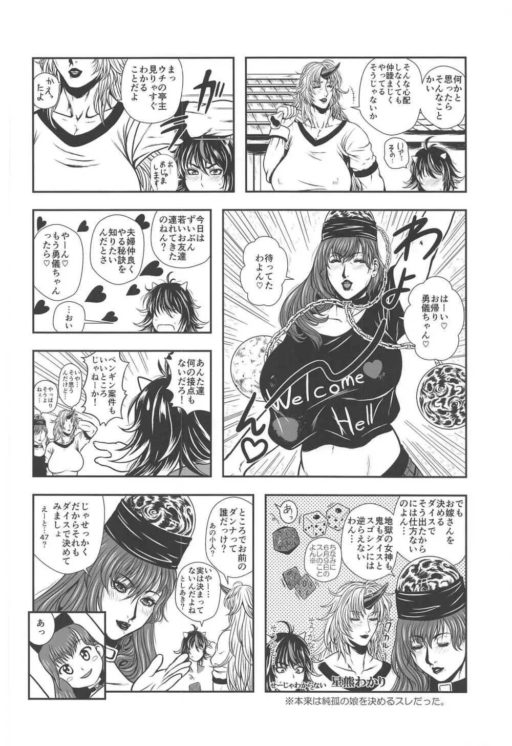 東方裏表としあき成年合同誌8 としあき怒助平 Page.7