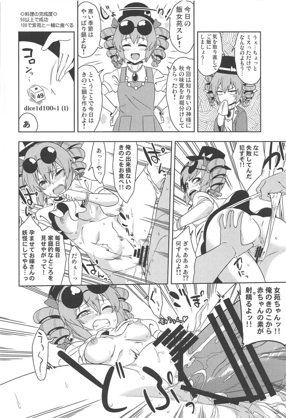 東方裏表としあき成年合同誌8 としあき怒助平 Page.79