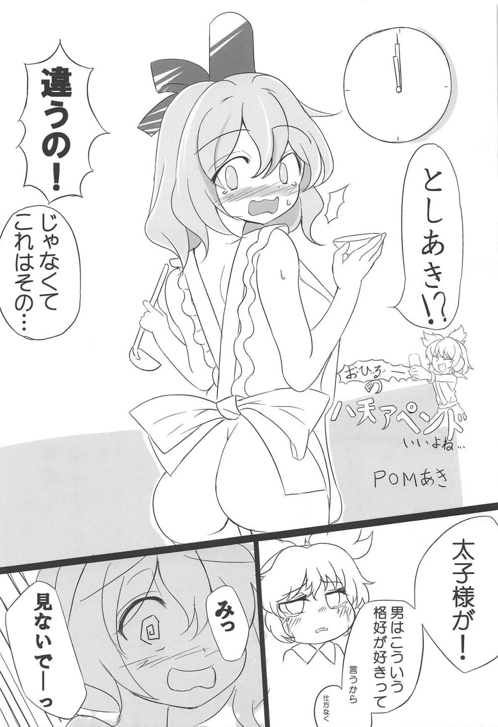 東方裏表としあき成年合同誌8 としあき怒助平 Page.82