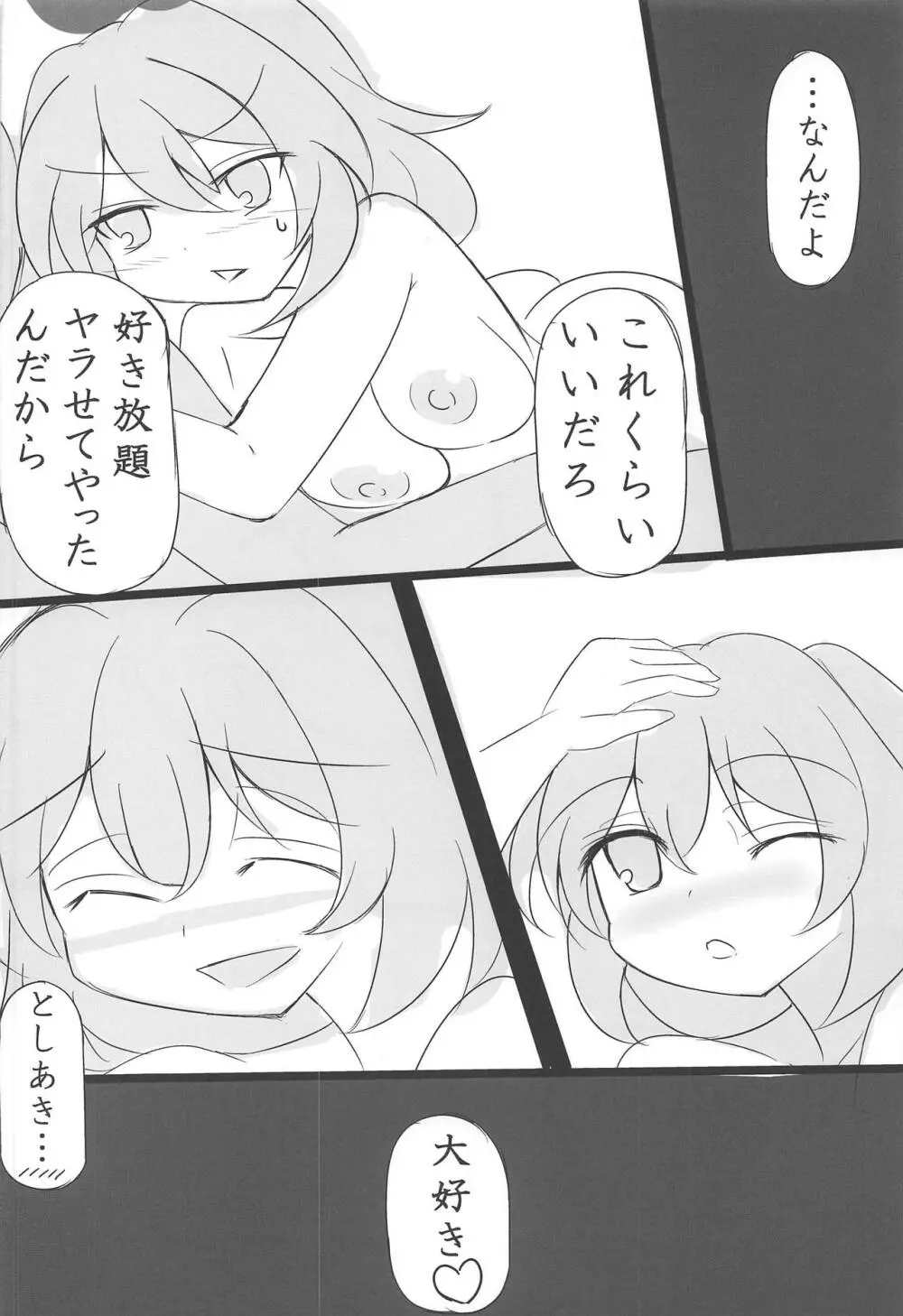 東方裏表としあき成年合同誌8 としあき怒助平 Page.89