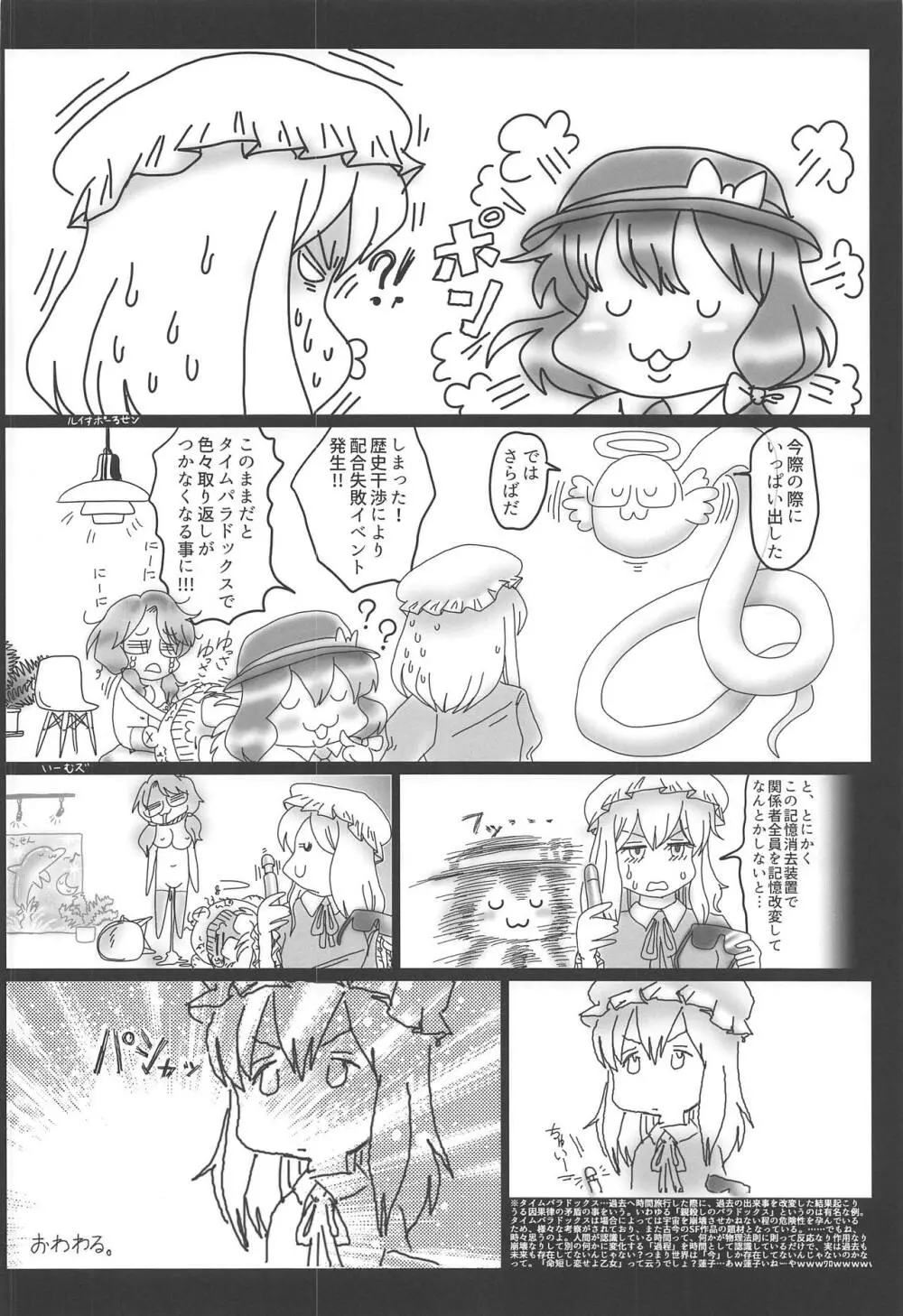 東方裏表としあき成年合同誌8 としあき怒助平 Page.93