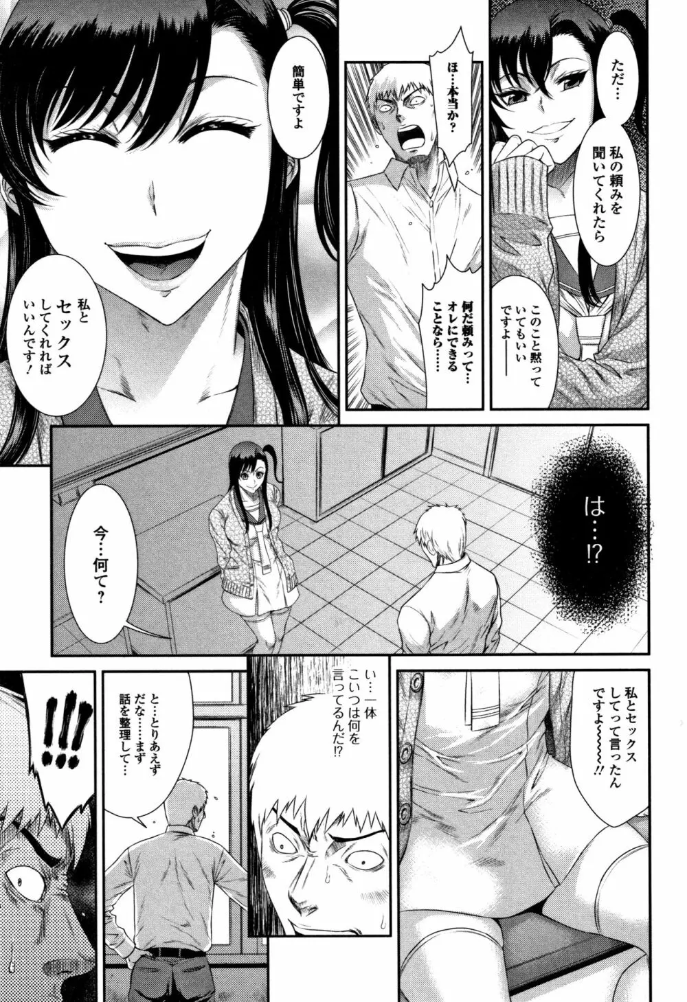 放課後ギャルハメ肉便器 Page.10