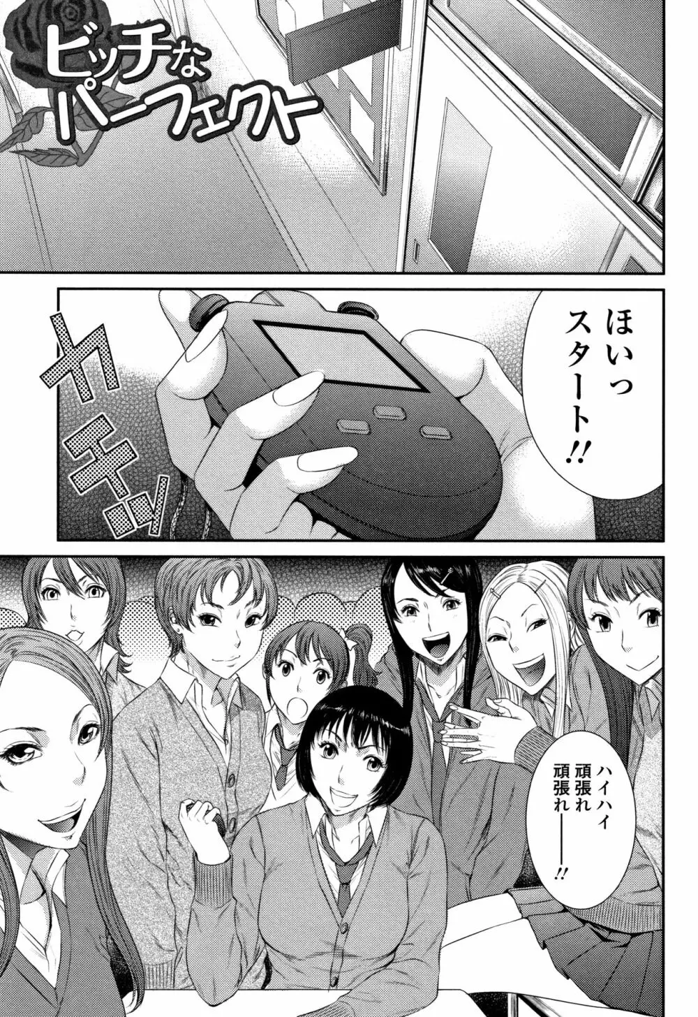 放課後ギャルハメ肉便器 Page.100