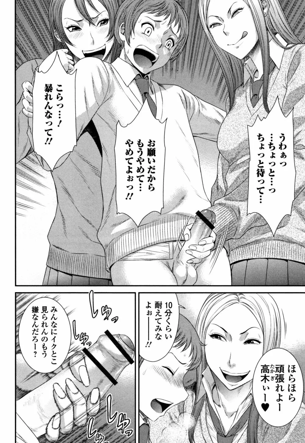 放課後ギャルハメ肉便器 Page.101